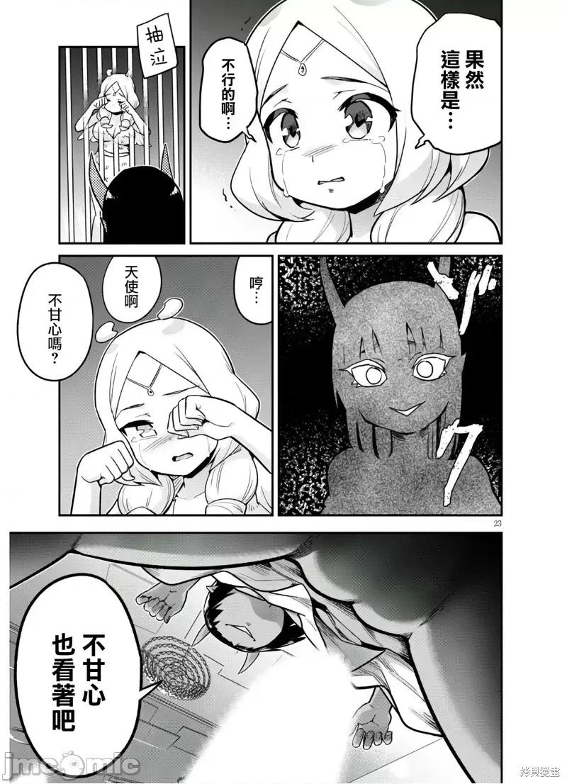 度过事后的早晨吗？ 为了拯救世界 能和亚人（我）度过事后的早晨吗？第19话.zip 第23页