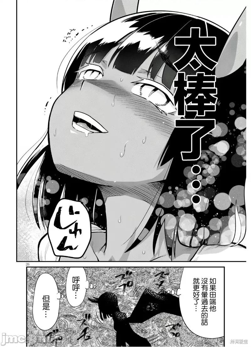 度过事后的早晨吗？ 为了拯救世界 能和亚人（我）度过事后的早晨吗？第19话.zip 第26页