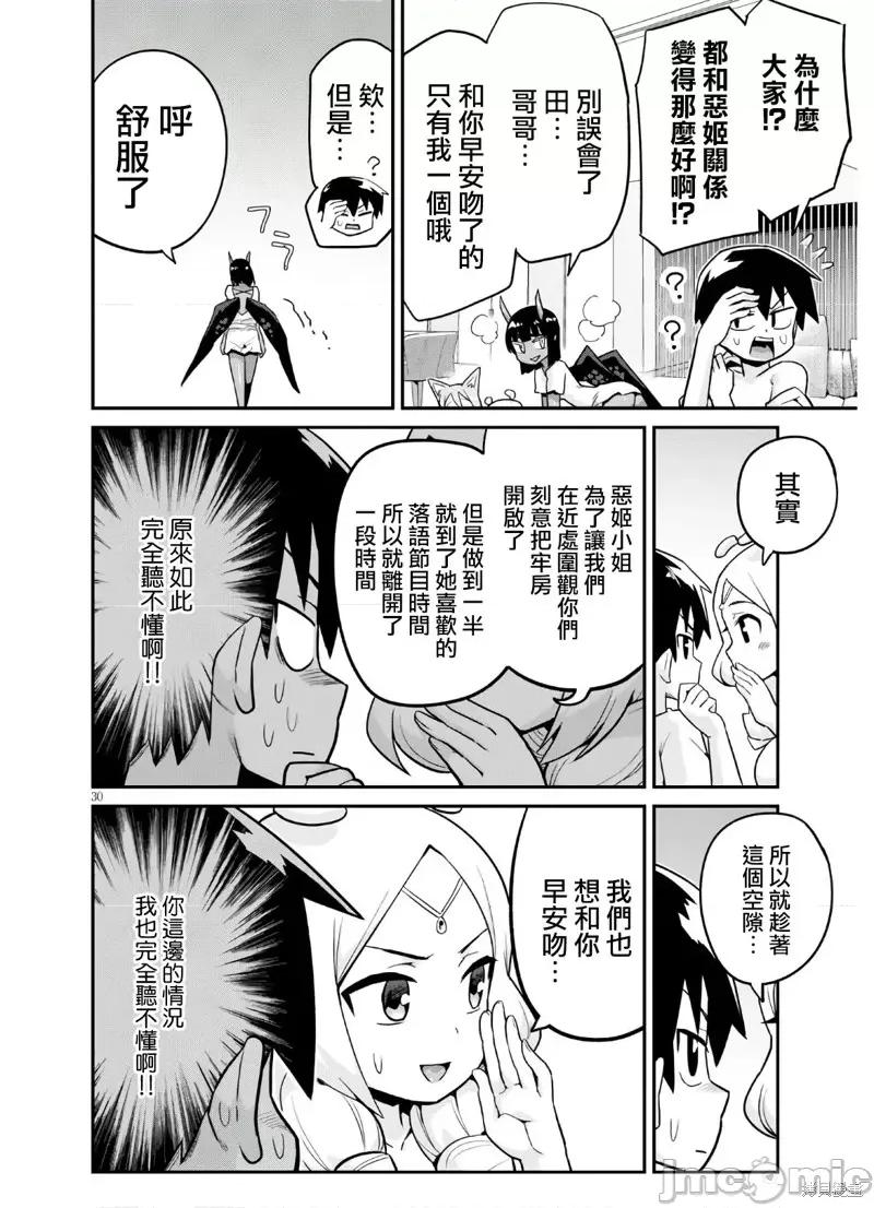 度过事后的早晨吗？ 为了拯救世界 能和亚人（我）度过事后的早晨吗？第19话.zip 第30页