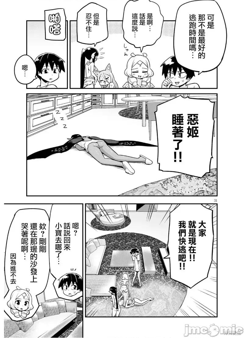 度过事后的早晨吗？ 为了拯救世界 能和亚人（我）度过事后的早晨吗？第19话.zip 第31页