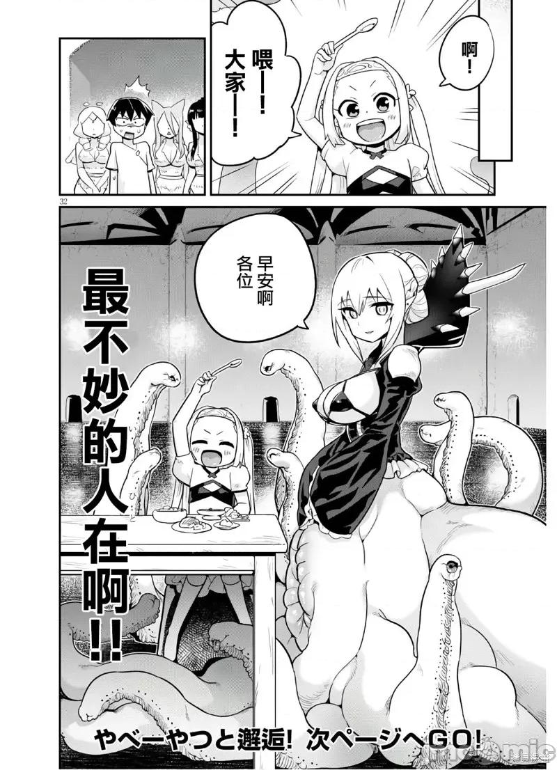 度过事后的早晨吗？ 为了拯救世界 能和亚人（我）度过事后的早晨吗？第19话.zip 第32页