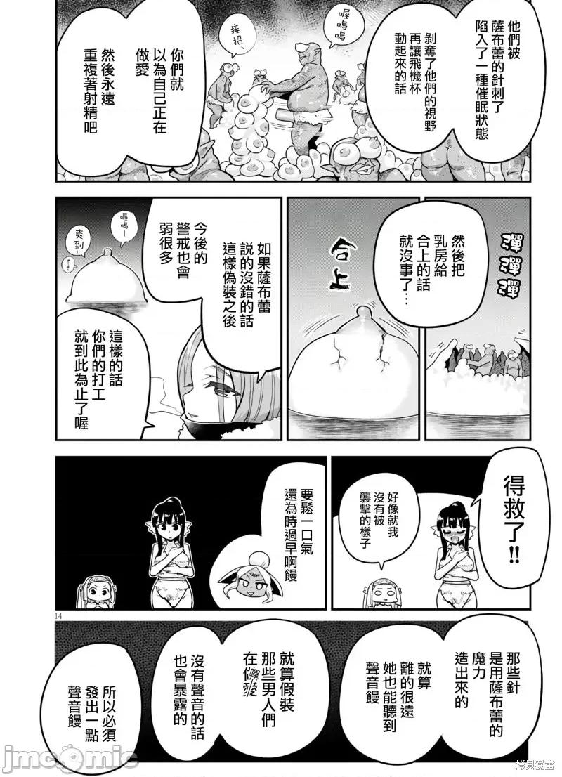 度过事后的早晨吗？ 为了拯救世界 能和亚人（我）度过事后的早晨吗？第20话.zip 第14页