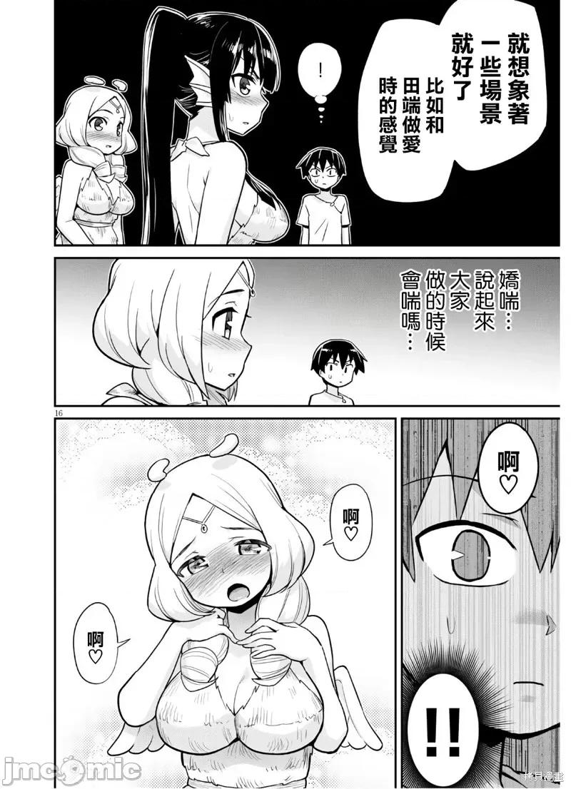 度过事后的早晨吗？ 为了拯救世界 能和亚人（我）度过事后的早晨吗？第20话.zip 第16页