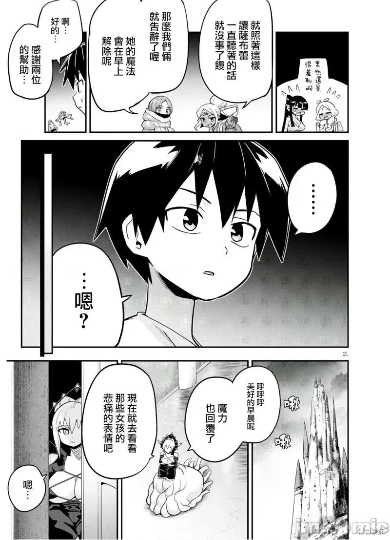 度过事后的早晨吗？ 为了拯救世界 能和亚人（我）度过事后的早晨吗？第20话.zip 第21页