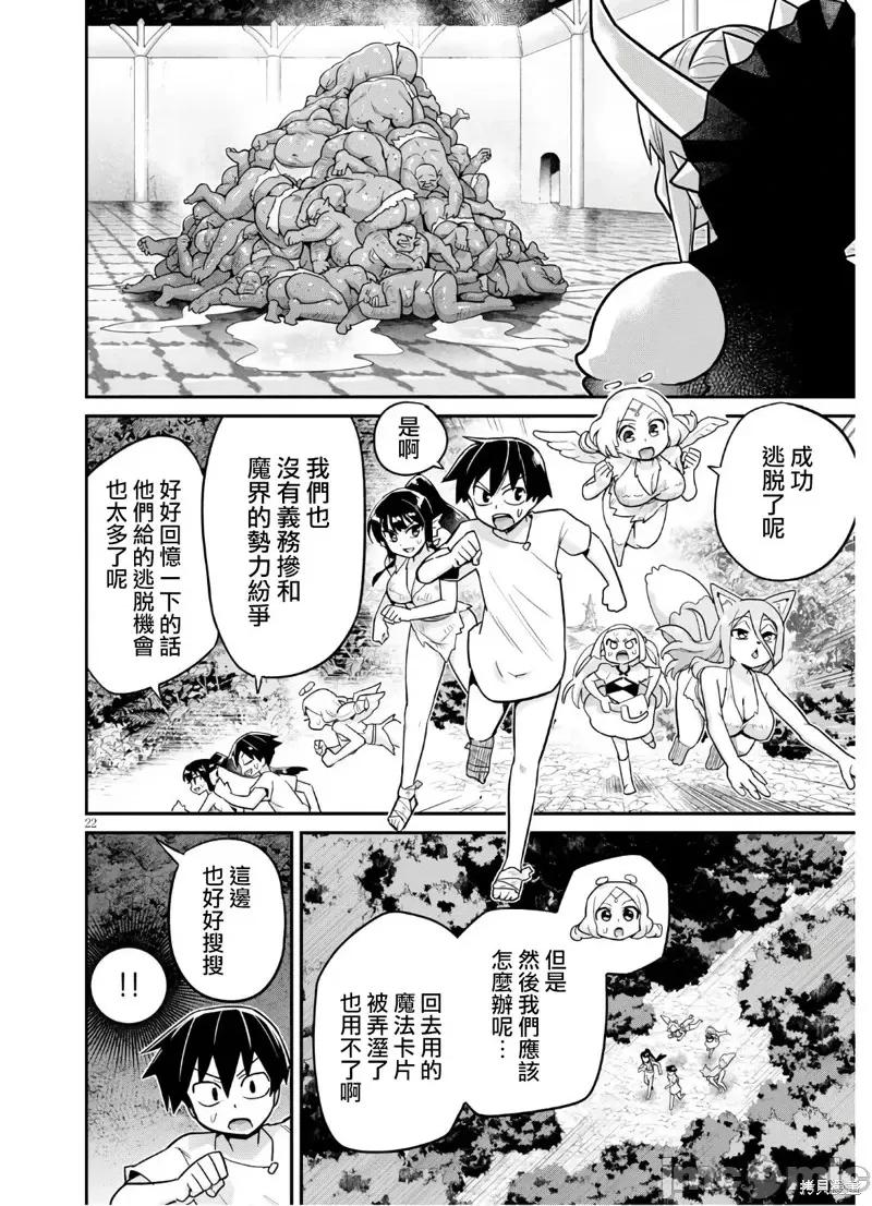度过事后的早晨吗？ 为了拯救世界 能和亚人（我）度过事后的早晨吗？第20话.zip 第22页