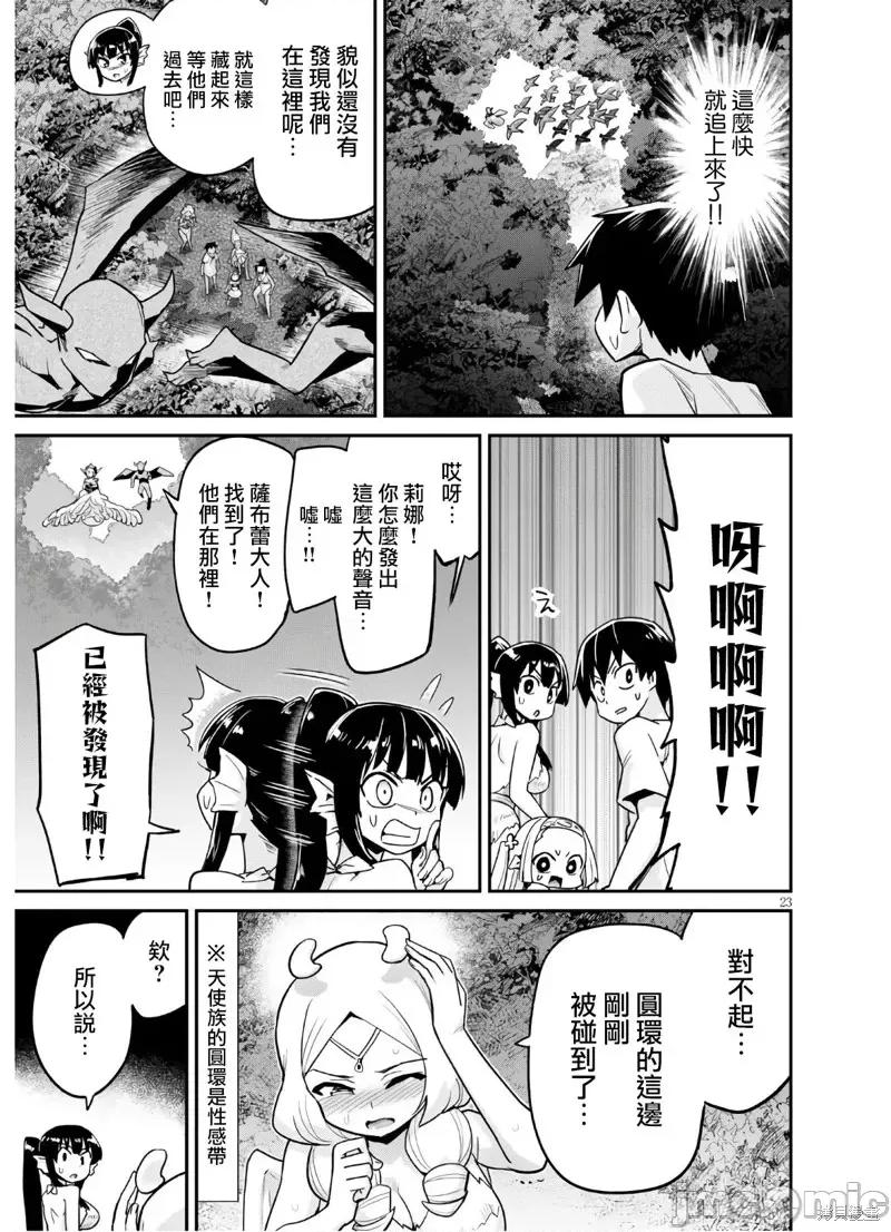 度过事后的早晨吗？ 为了拯救世界 能和亚人（我）度过事后的早晨吗？第20话.zip 第23页
