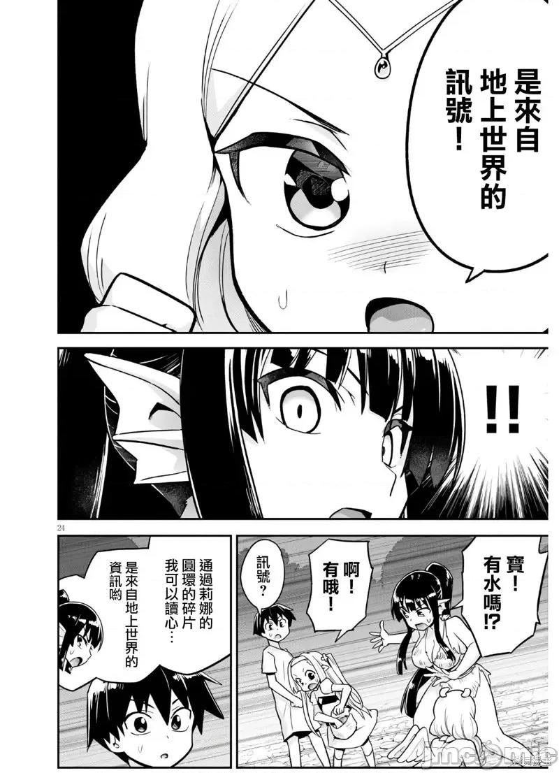 度过事后的早晨吗？ 为了拯救世界 能和亚人（我）度过事后的早晨吗？第20话.zip 第24页