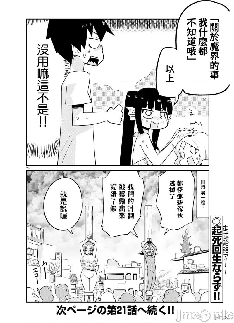 度过事后的早晨吗？ 为了拯救世界 能和亚人（我）度过事后的早晨吗？第20话.zip 第26页