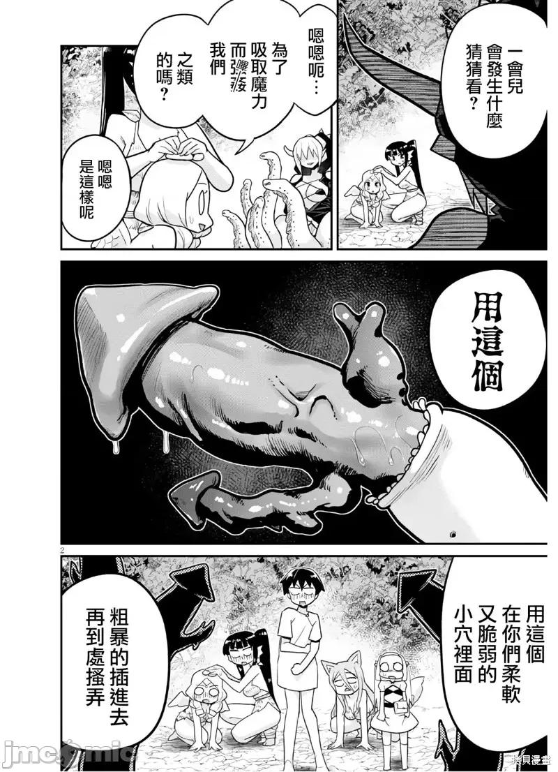 度过事后的早晨吗？ 为了拯救世界 能和亚人（我）度过事后的早晨吗？第21话.zip 第2页