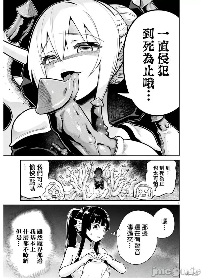 度过事后的早晨吗？ 为了拯救世界 能和亚人（我）度过事后的早晨吗？第21话.zip 第3页