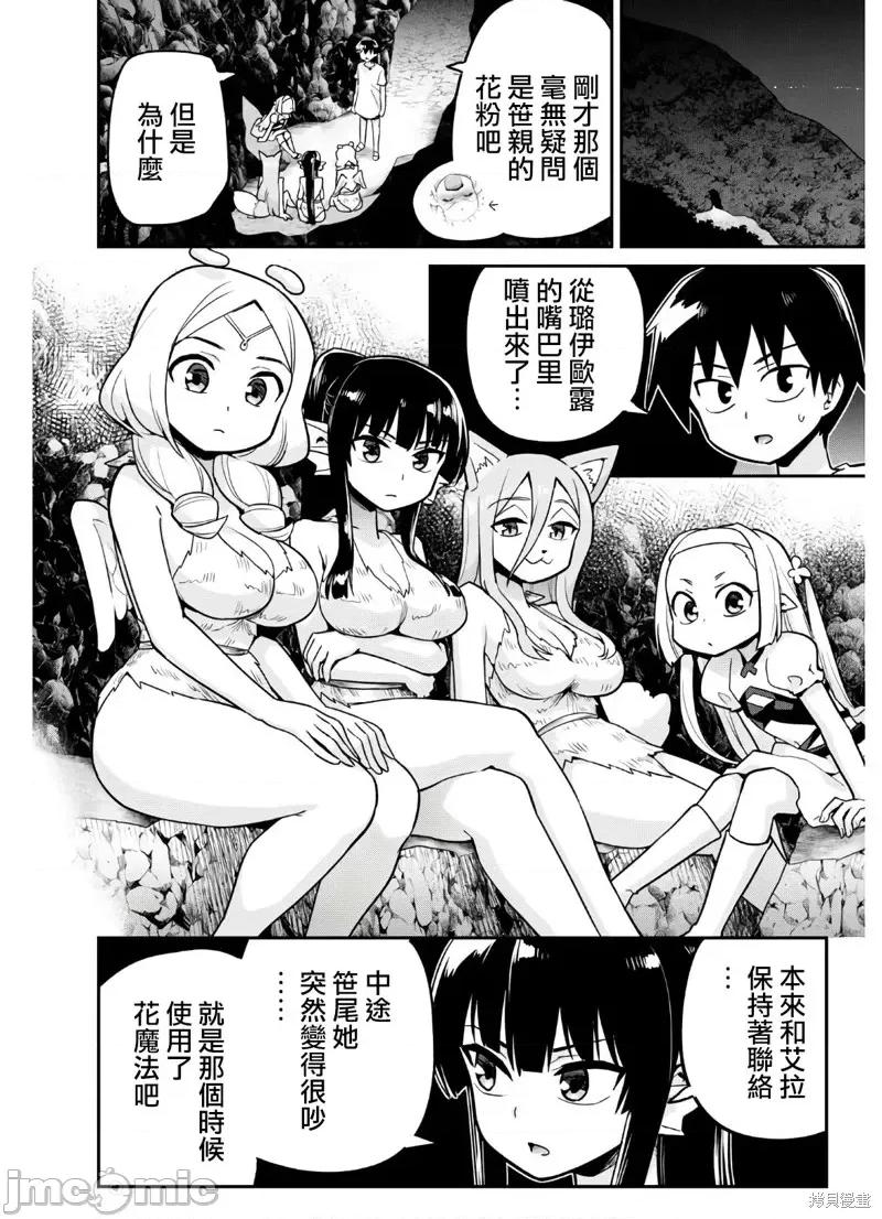 度过事后的早晨吗？ 为了拯救世界 能和亚人（我）度过事后的早晨吗？第21话.zip 第10页
