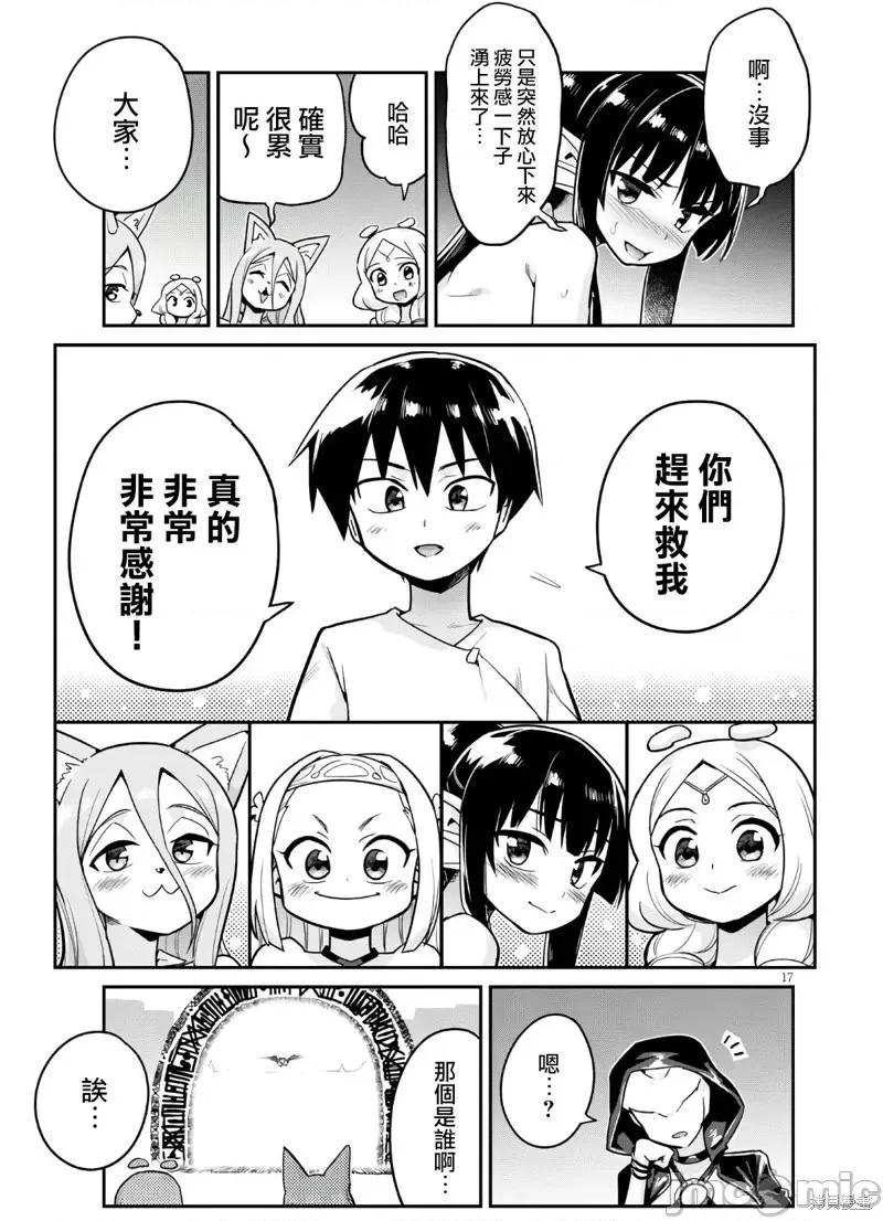 度过事后的早晨吗？ 为了拯救世界 能和亚人（我）度过事后的早晨吗？第21话.zip 第17页