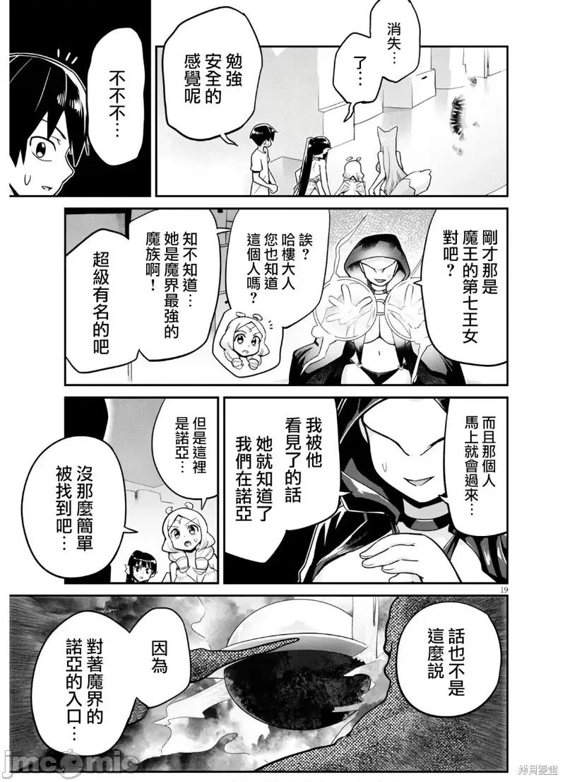 度过事后的早晨吗？ 为了拯救世界 能和亚人（我）度过事后的早晨吗？第21话.zip 第19页