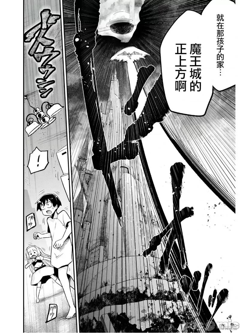 度过事后的早晨吗？ 为了拯救世界 能和亚人（我）度过事后的早晨吗？第21话.zip 第20页