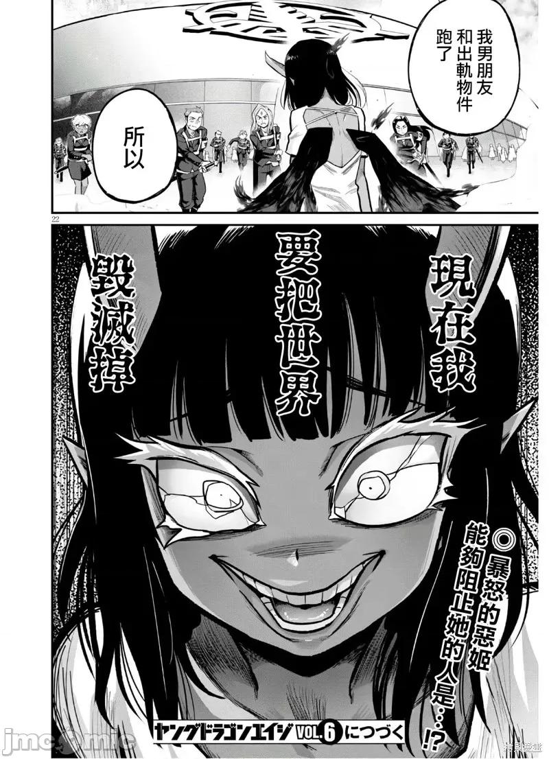 度过事后的早晨吗？ 为了拯救世界 能和亚人（我）度过事后的早晨吗？第21话.zip 第22页