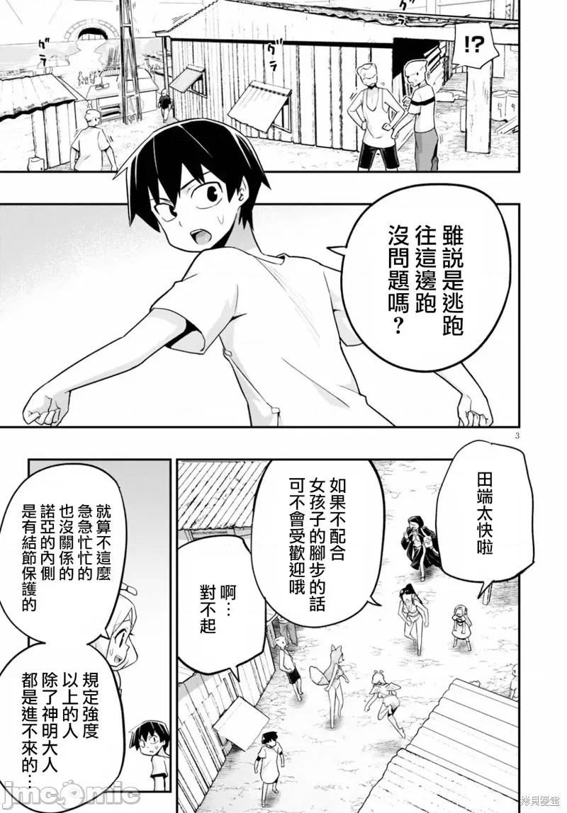 度过事后的早晨吗？ 为了拯救世界 能和亚人（我）度过事后的早晨吗？ 第3页