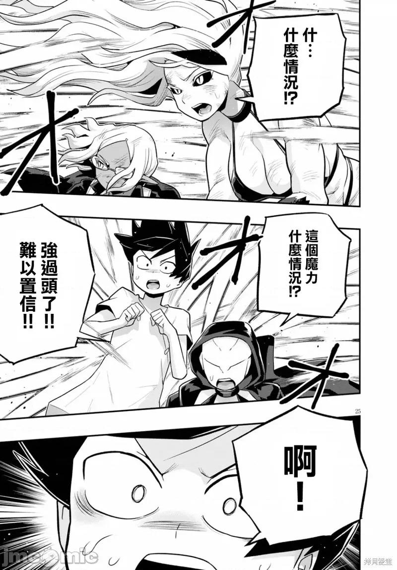 度过事后的早晨吗？ 为了拯救世界 能和亚人（我）度过事后的早晨吗？ 第25页