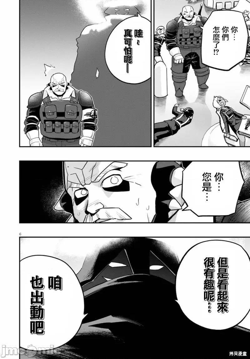 度过事后的早晨吗？ 为了拯救世界 能和亚人（我）度过事后的早晨吗？ 第6页