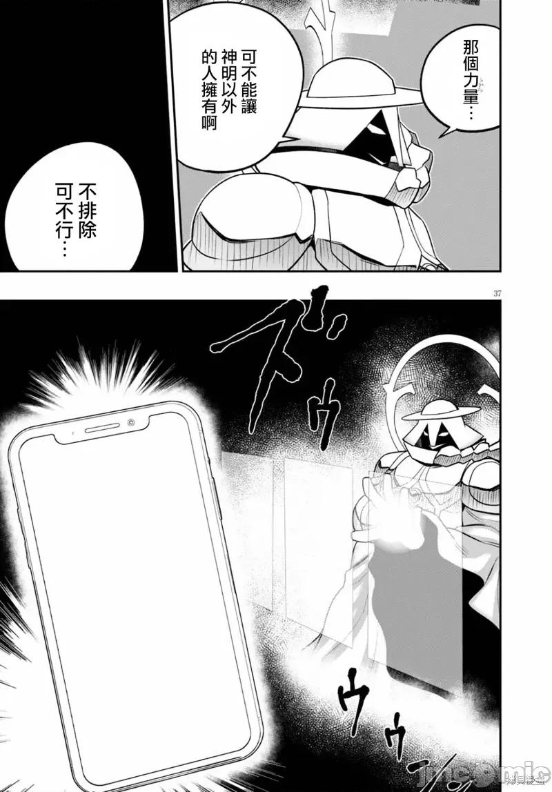 度过事后的早晨吗？ 为了拯救世界 能和亚人（我）度过事后的早晨吗？ 第37页
