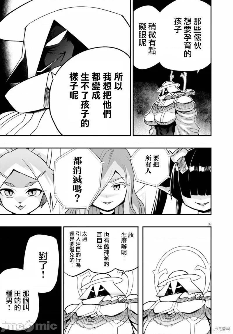 度过事后的早晨吗？ 为了拯救世界 能和亚人（我）度过事后的早晨吗？ 第39页