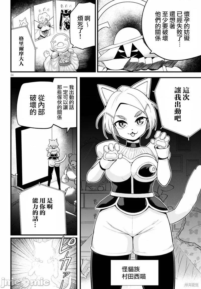 度过事后的早晨吗？ 为了拯救世界 能和亚人（我）度过事后的早晨吗？ 第56页