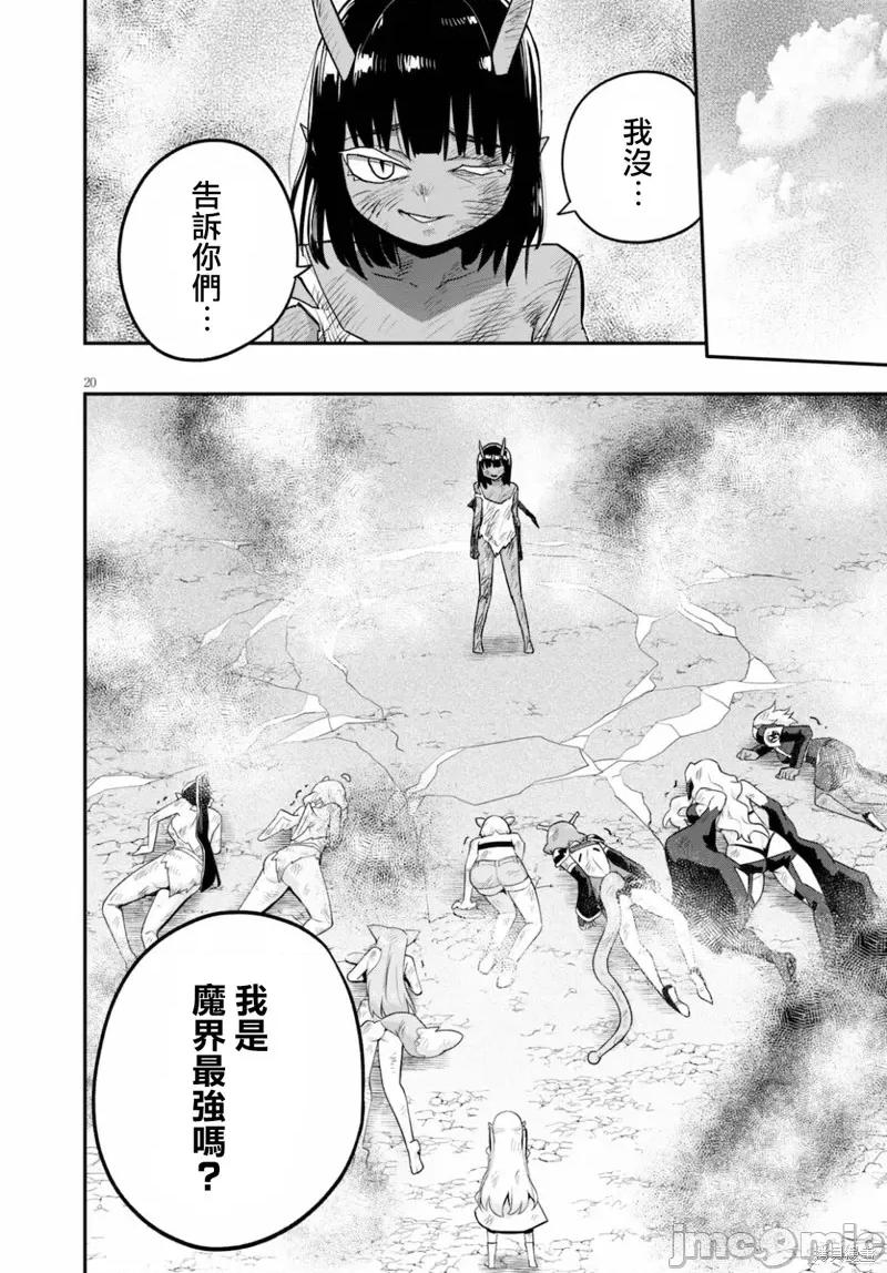度过事后的早晨吗？ 为了拯救世界 能和亚人（我）度过事后的早晨吗？ 第20页