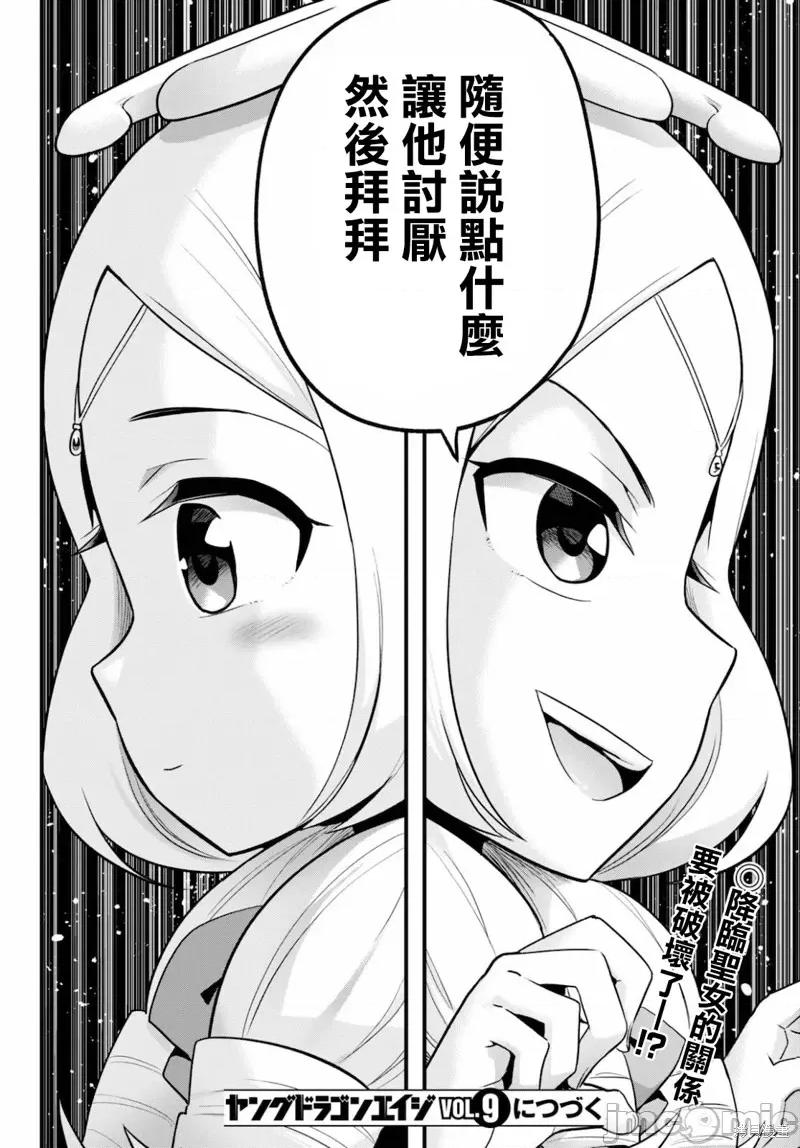 度过事后的早晨吗？ 为了拯救世界 能和亚人（我）度过事后的早晨吗？ 第58页