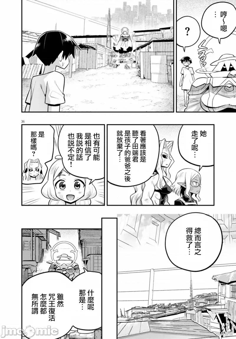 度过事后的早晨吗？ 为了拯救世界 能和亚人（我）度过事后的早晨吗？ 第36页