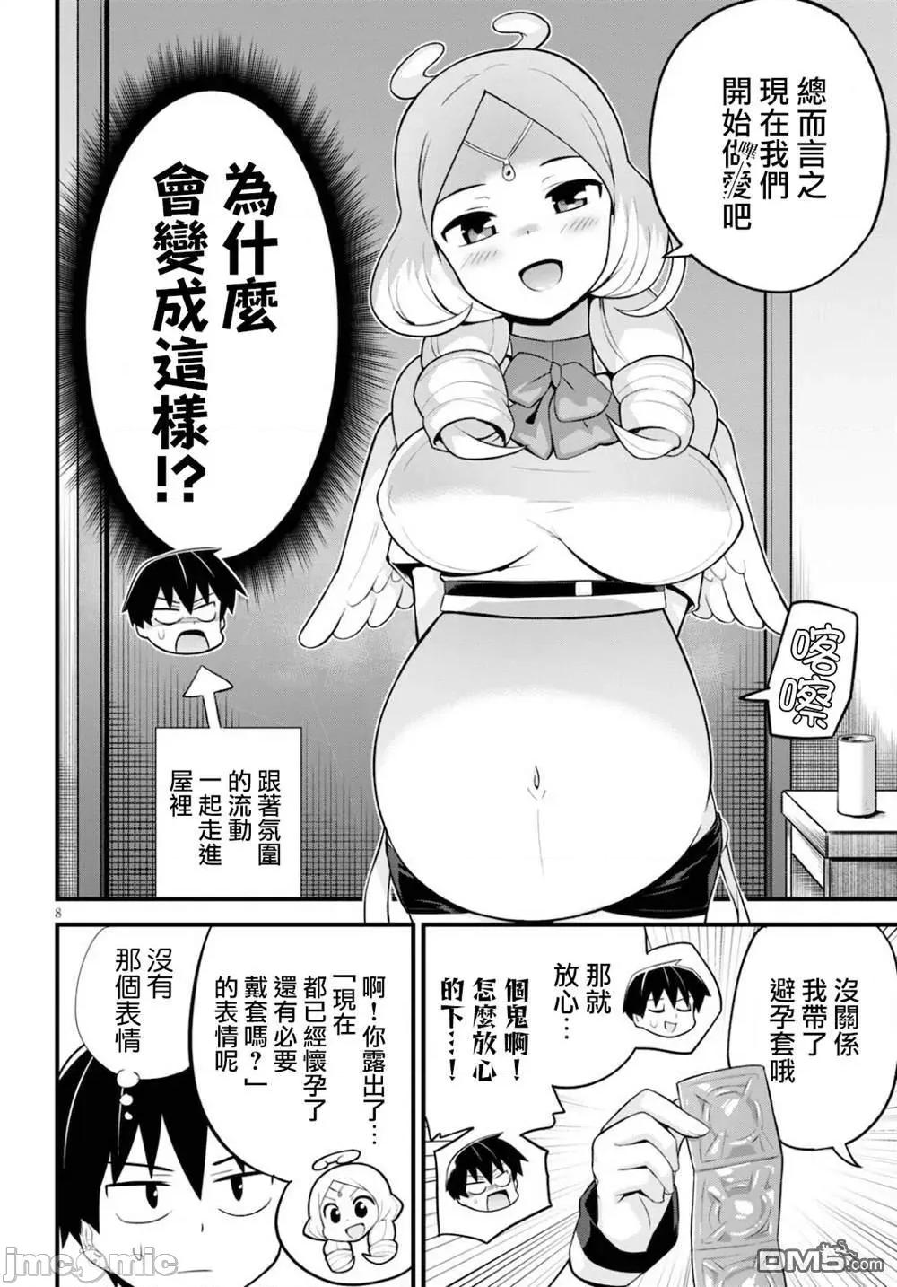 度过事后的早晨吗？ 为了拯救世界 能和亚人（我）度过事后的早晨吗？27 第8页