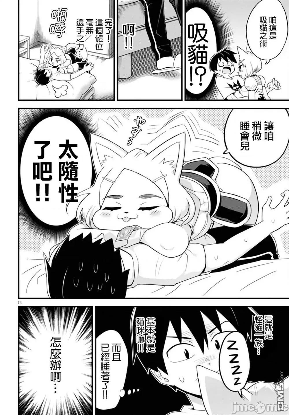 度过事后的早晨吗？ 为了拯救世界 能和亚人（我）度过事后的早晨吗？27 第14页