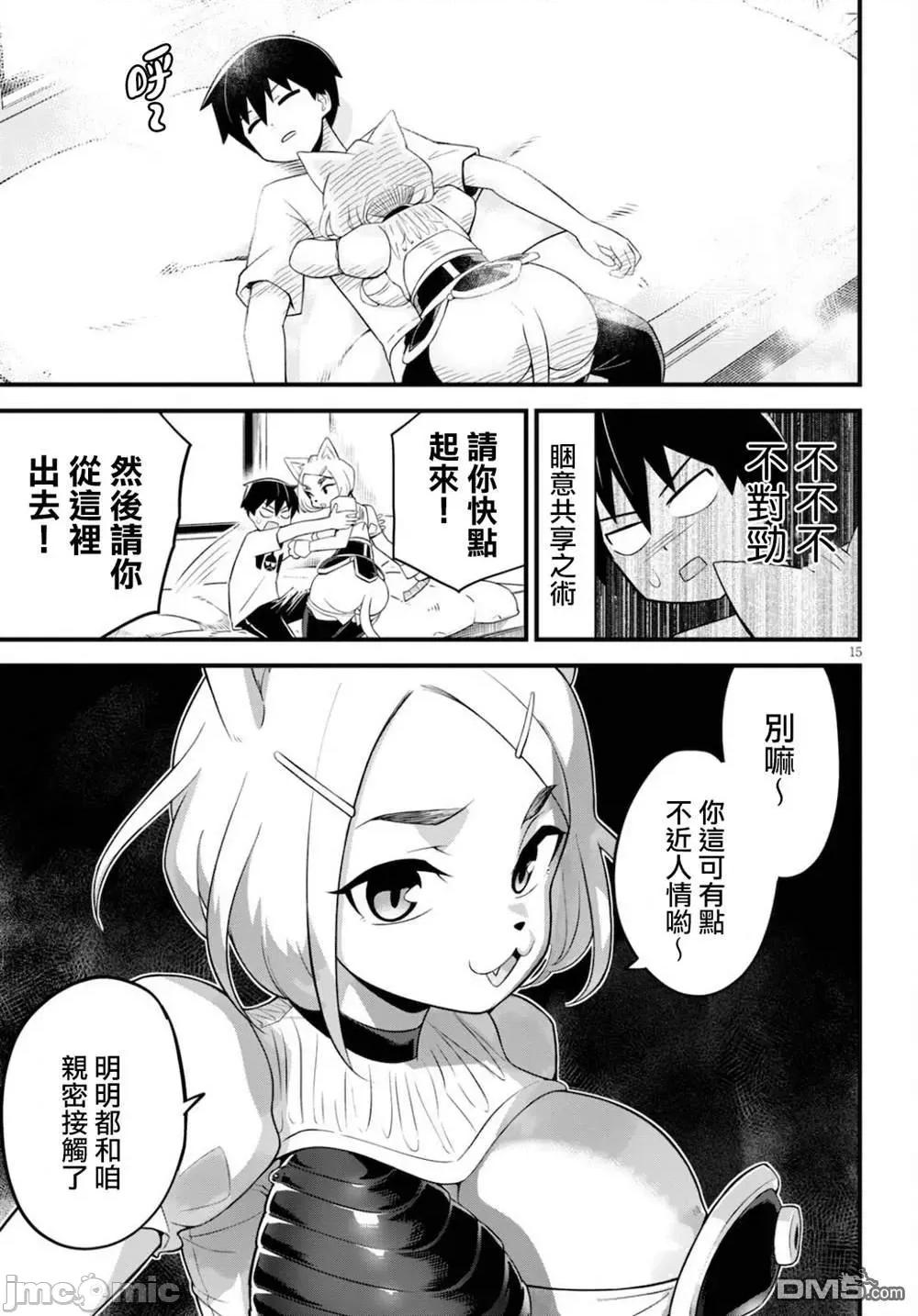 度过事后的早晨吗？ 为了拯救世界 能和亚人（我）度过事后的早晨吗？27 第15页
