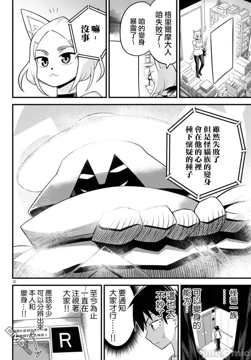 度过事后的早晨吗？ 为了拯救世界 能和亚人（我）度过事后的早晨吗？27 第26页