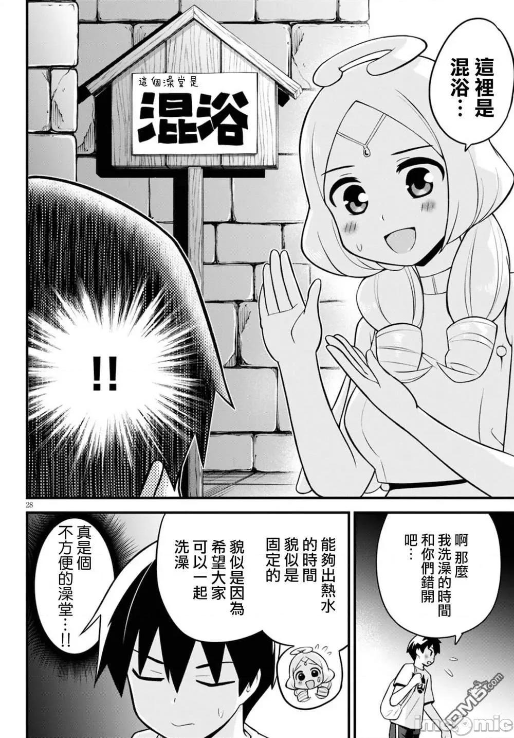 度过事后的早晨吗？ 为了拯救世界 能和亚人（我）度过事后的早晨吗？27 第28页