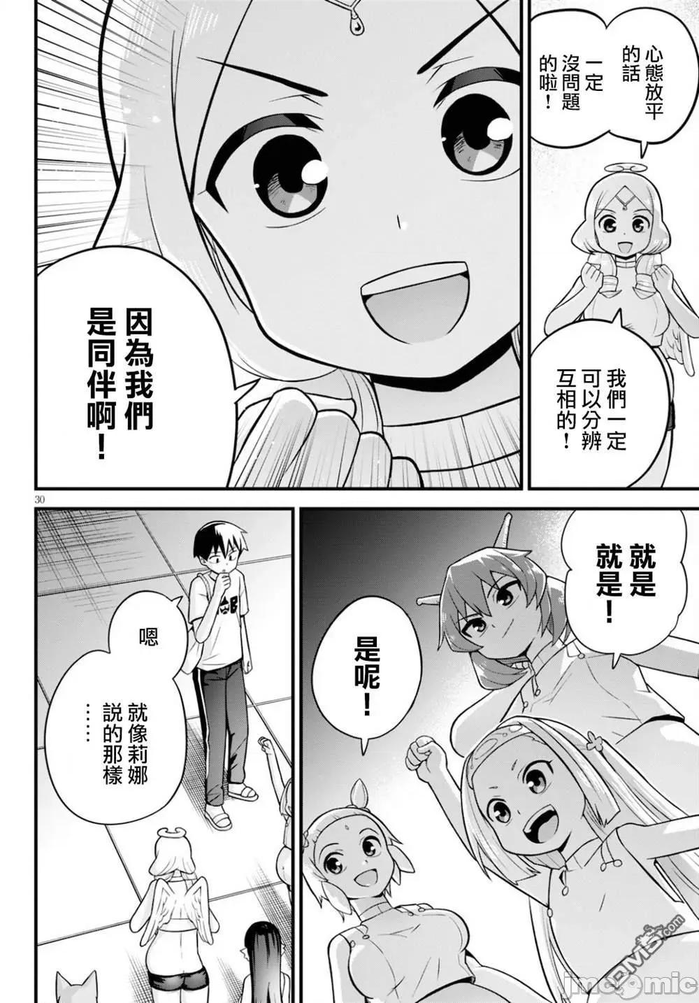 度过事后的早晨吗？ 为了拯救世界 能和亚人（我）度过事后的早晨吗？27 第30页
