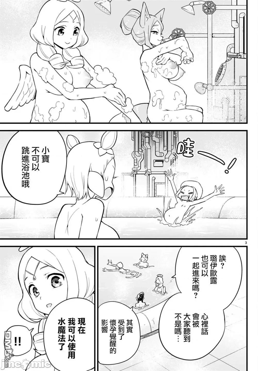 度过事后的早晨吗？ 为了拯救世界 能和亚人（我）度过事后的早晨吗？28 第3页