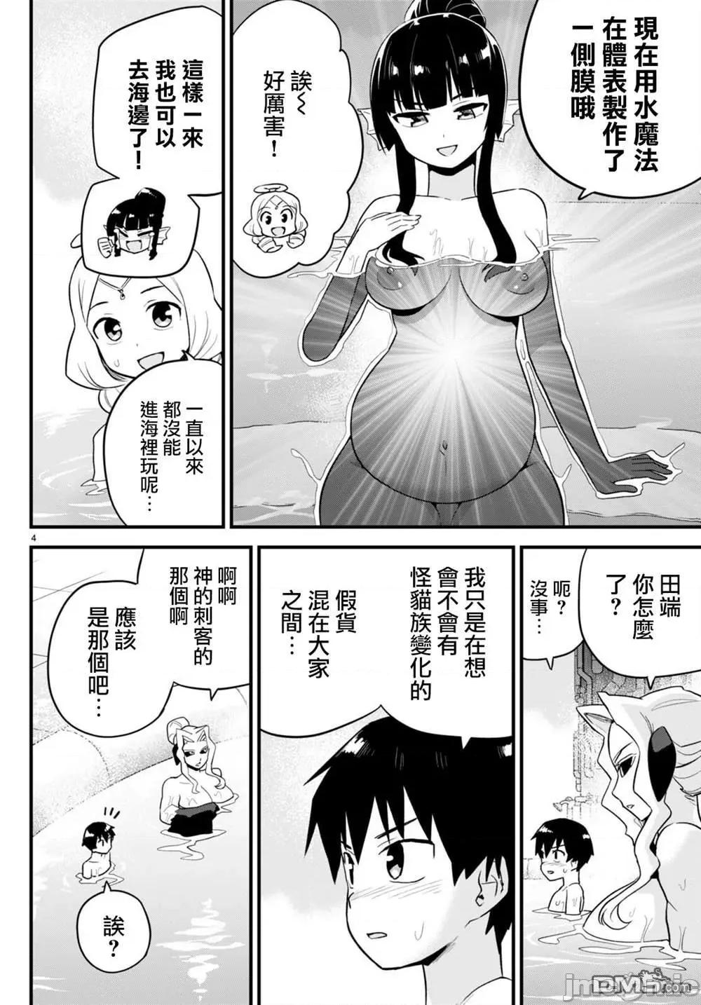度过事后的早晨吗？ 为了拯救世界 能和亚人（我）度过事后的早晨吗？28 第4页