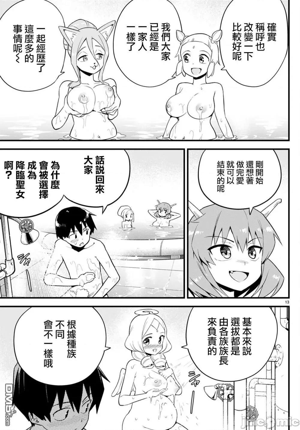 度过事后的早晨吗？ 为了拯救世界 能和亚人（我）度过事后的早晨吗？28 第13页