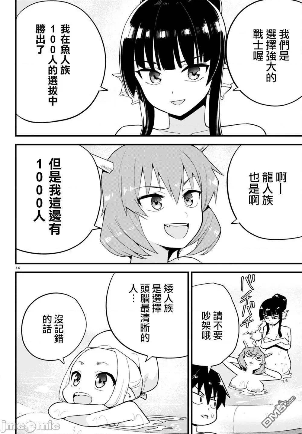 度过事后的早晨吗？ 为了拯救世界 能和亚人（我）度过事后的早晨吗？28 第14页