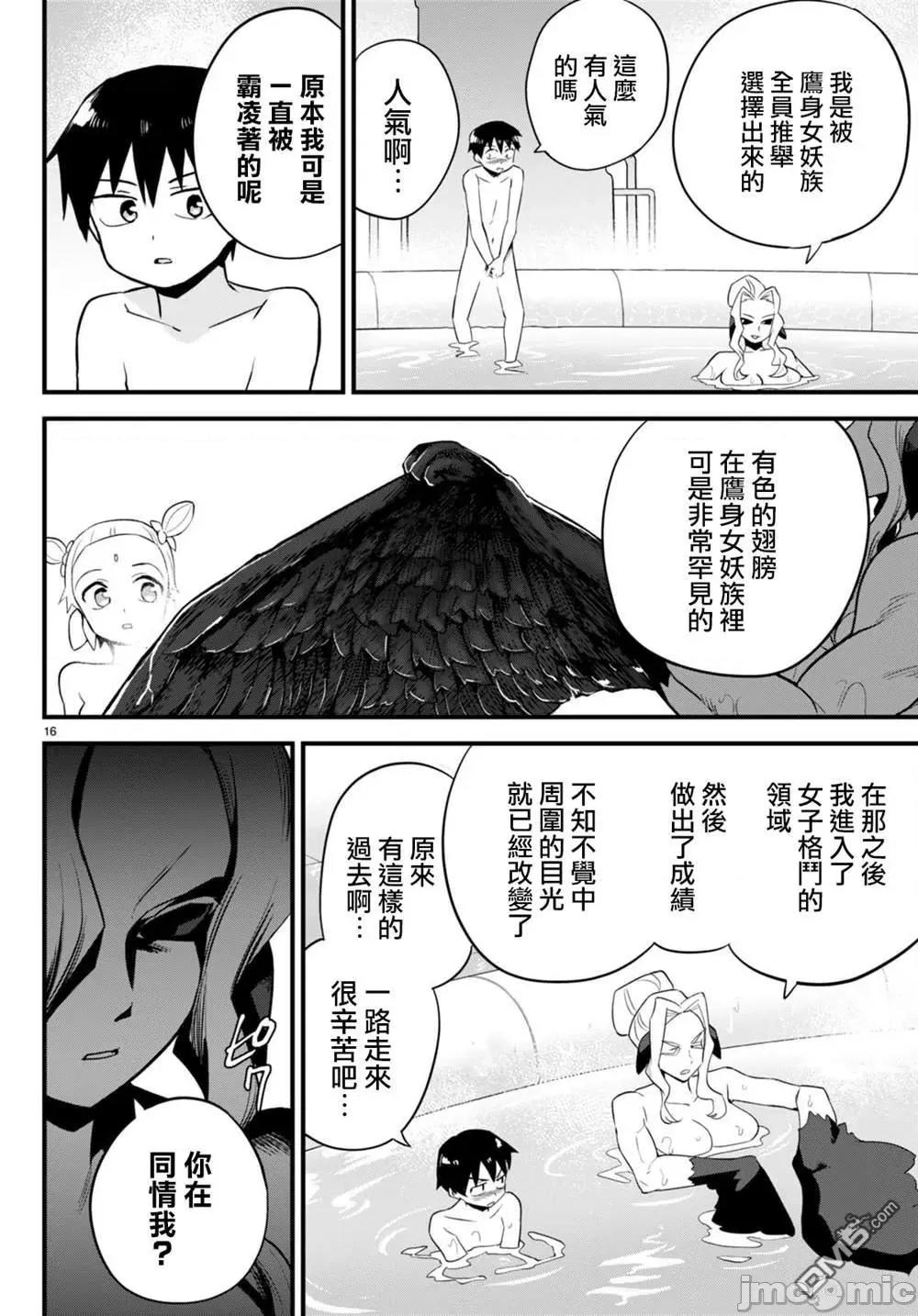 度过事后的早晨吗？ 为了拯救世界 能和亚人（我）度过事后的早晨吗？28 第16页