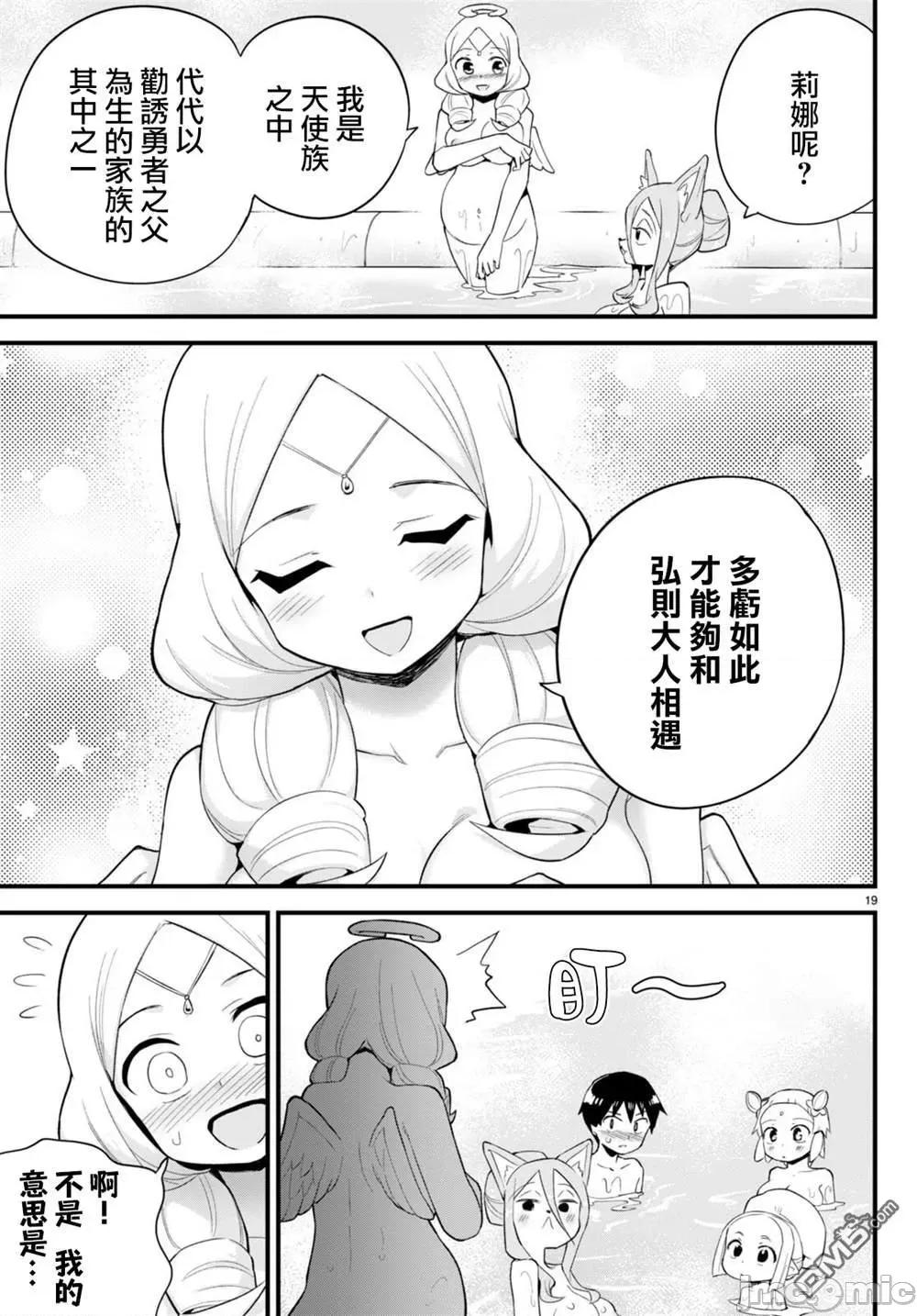 度过事后的早晨吗？ 为了拯救世界 能和亚人（我）度过事后的早晨吗？28 第19页