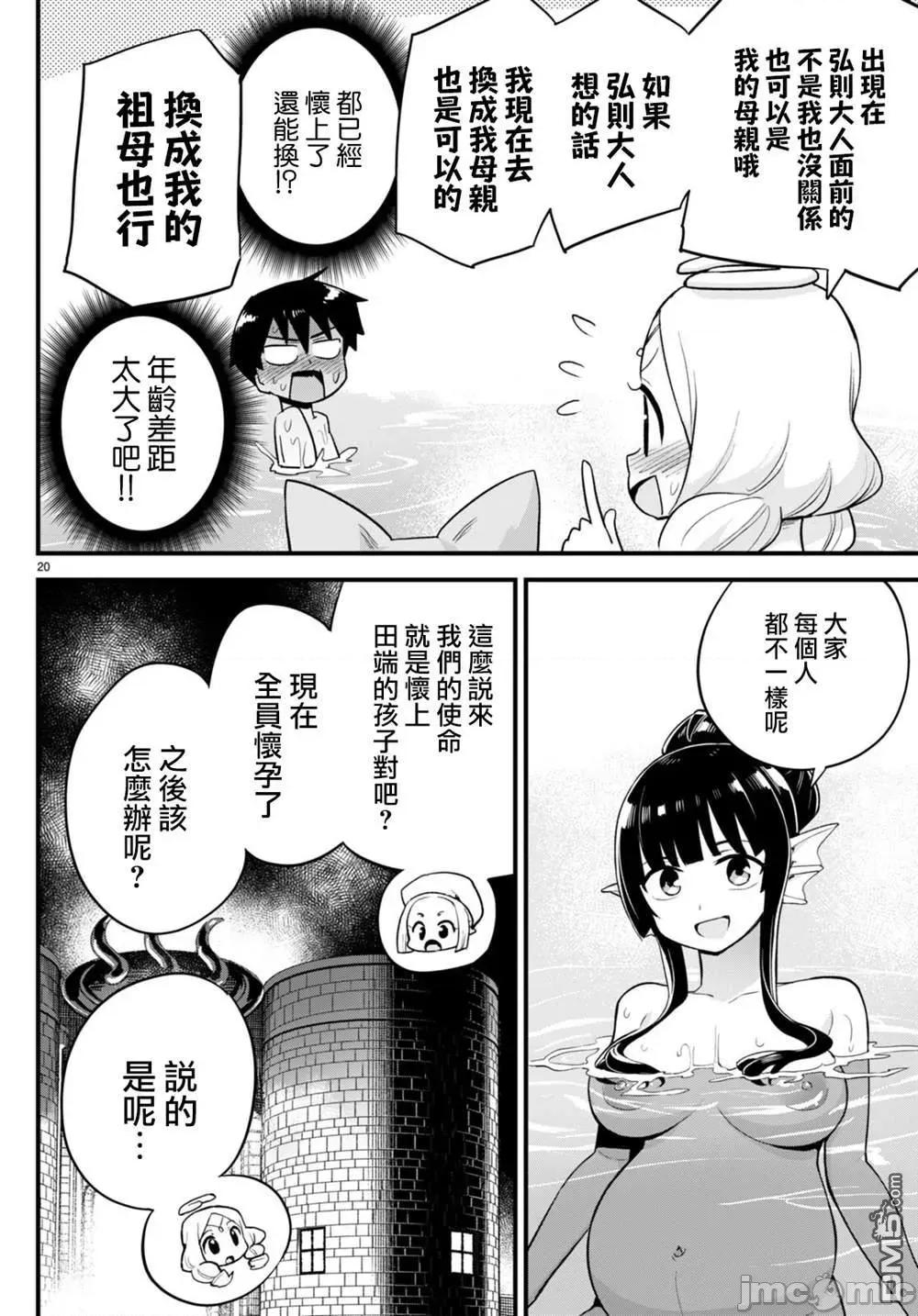 度过事后的早晨吗？ 为了拯救世界 能和亚人（我）度过事后的早晨吗？28 第20页