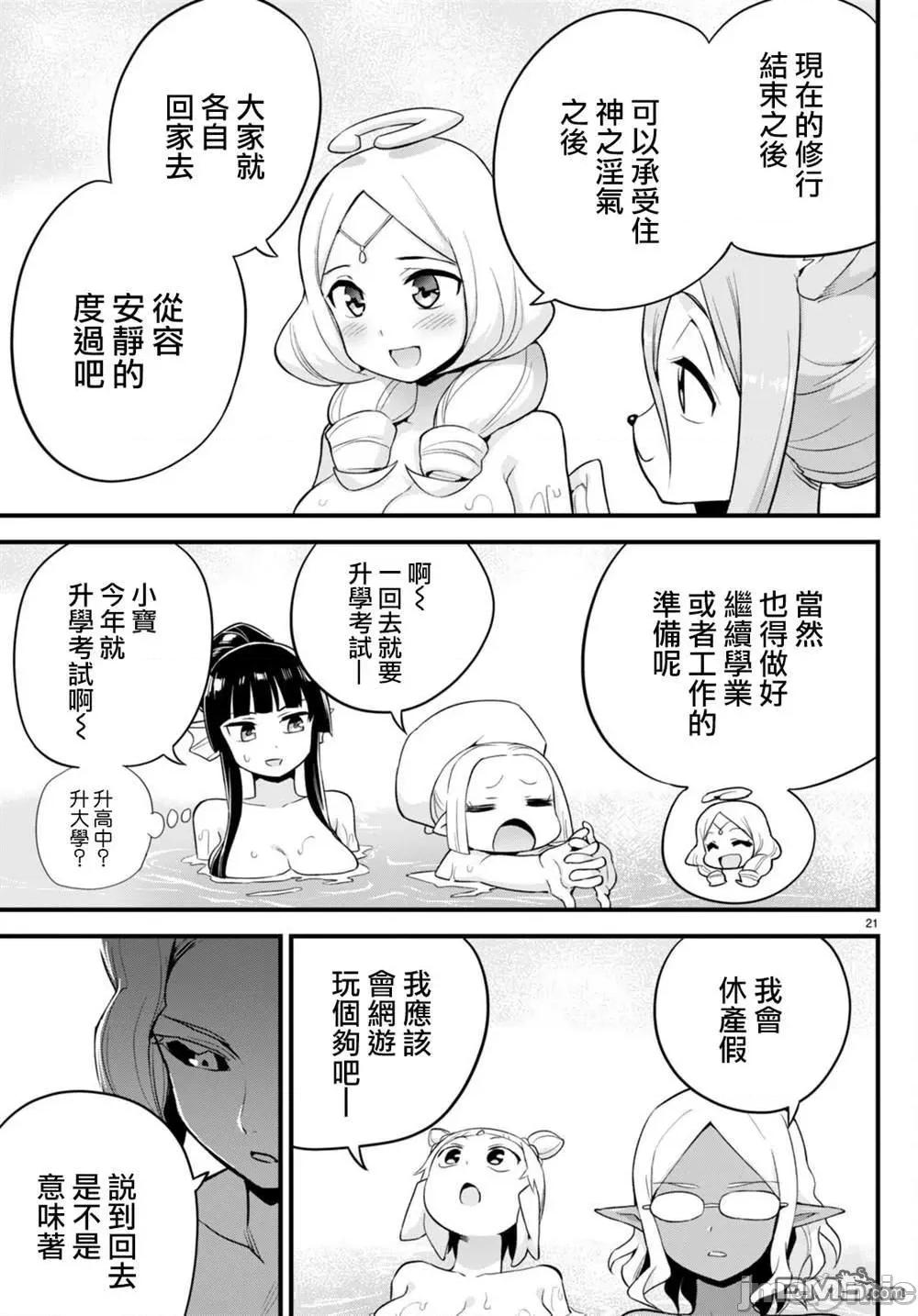 度过事后的早晨吗？ 为了拯救世界 能和亚人（我）度过事后的早晨吗？28 第21页