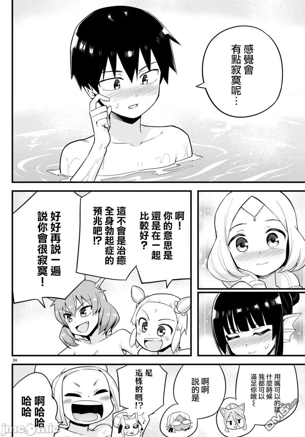 度过事后的早晨吗？ 为了拯救世界 能和亚人（我）度过事后的早晨吗？28 第24页