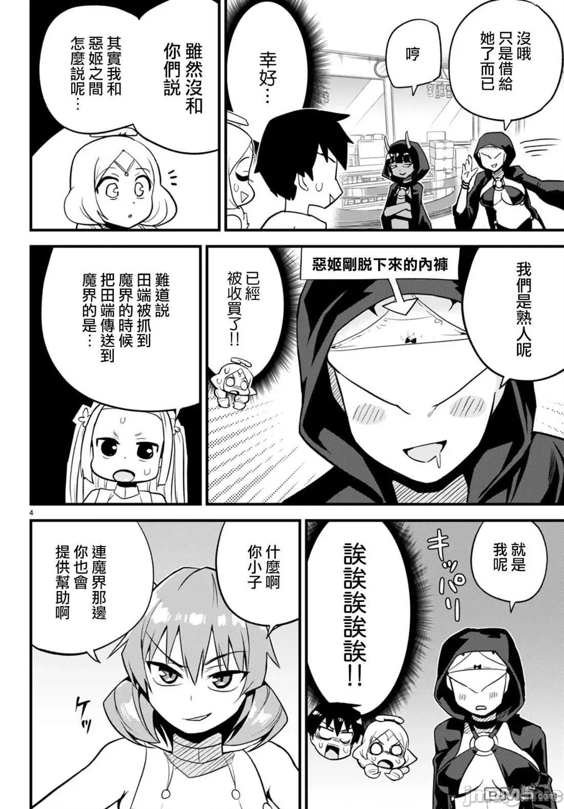 度过事后的早晨吗？ 为了拯救世界 能和亚人（我）度过事后的早晨吗？29 第4页