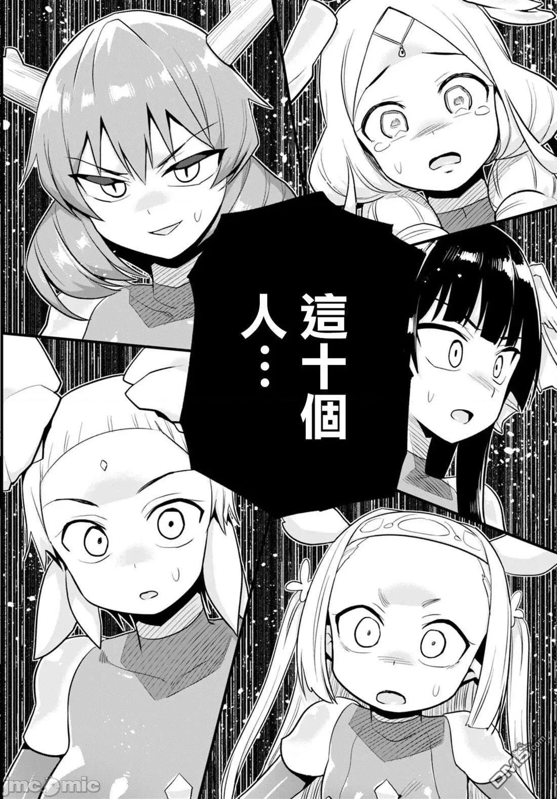 度过事后的早晨吗？ 为了拯救世界 能和亚人（我）度过事后的早晨吗？29 第32页
