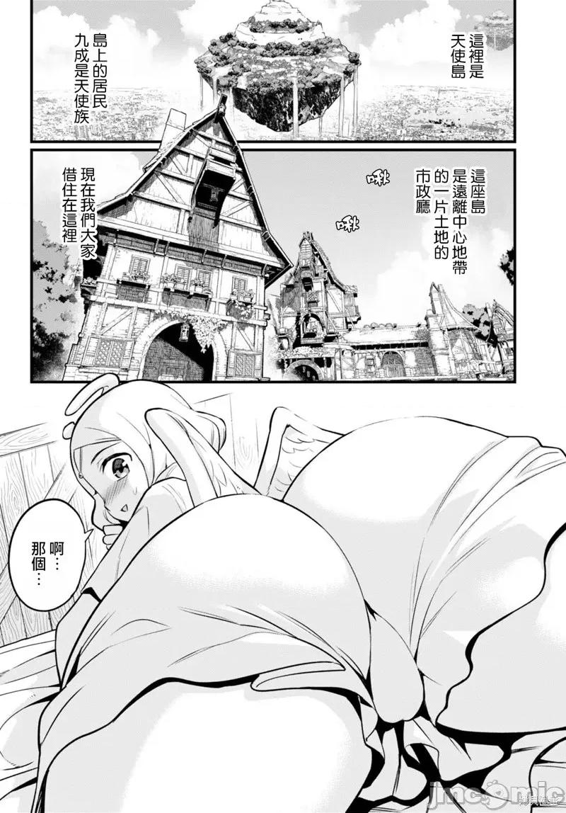 度过事后的早晨吗？ 为了拯救世界 能和亚人（我）度过事后的早晨吗？30 第3页