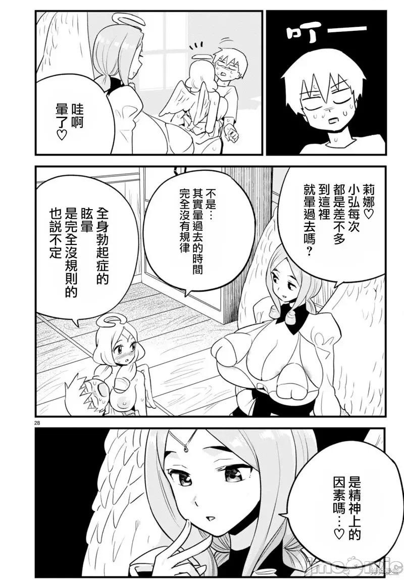 度过事后的早晨吗？ 为了拯救世界 能和亚人（我）度过事后的早晨吗？30 第28页