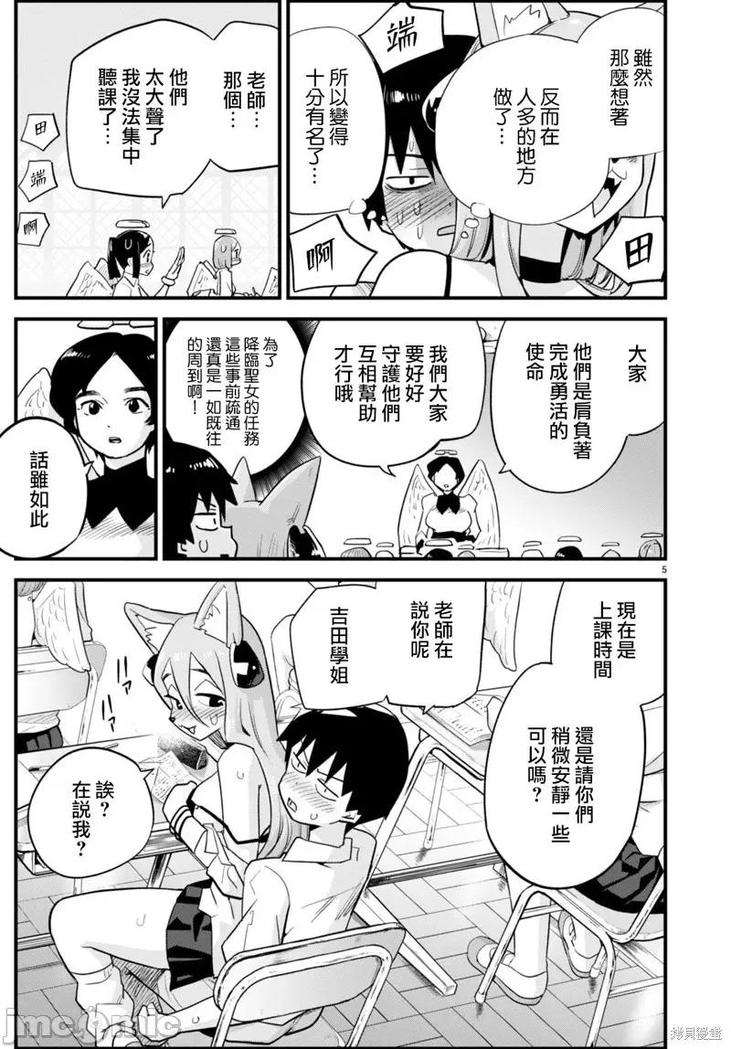 度过事后的早晨吗？ 为了拯救世界 能和亚人（我）度过事后的早晨吗？32 第5页