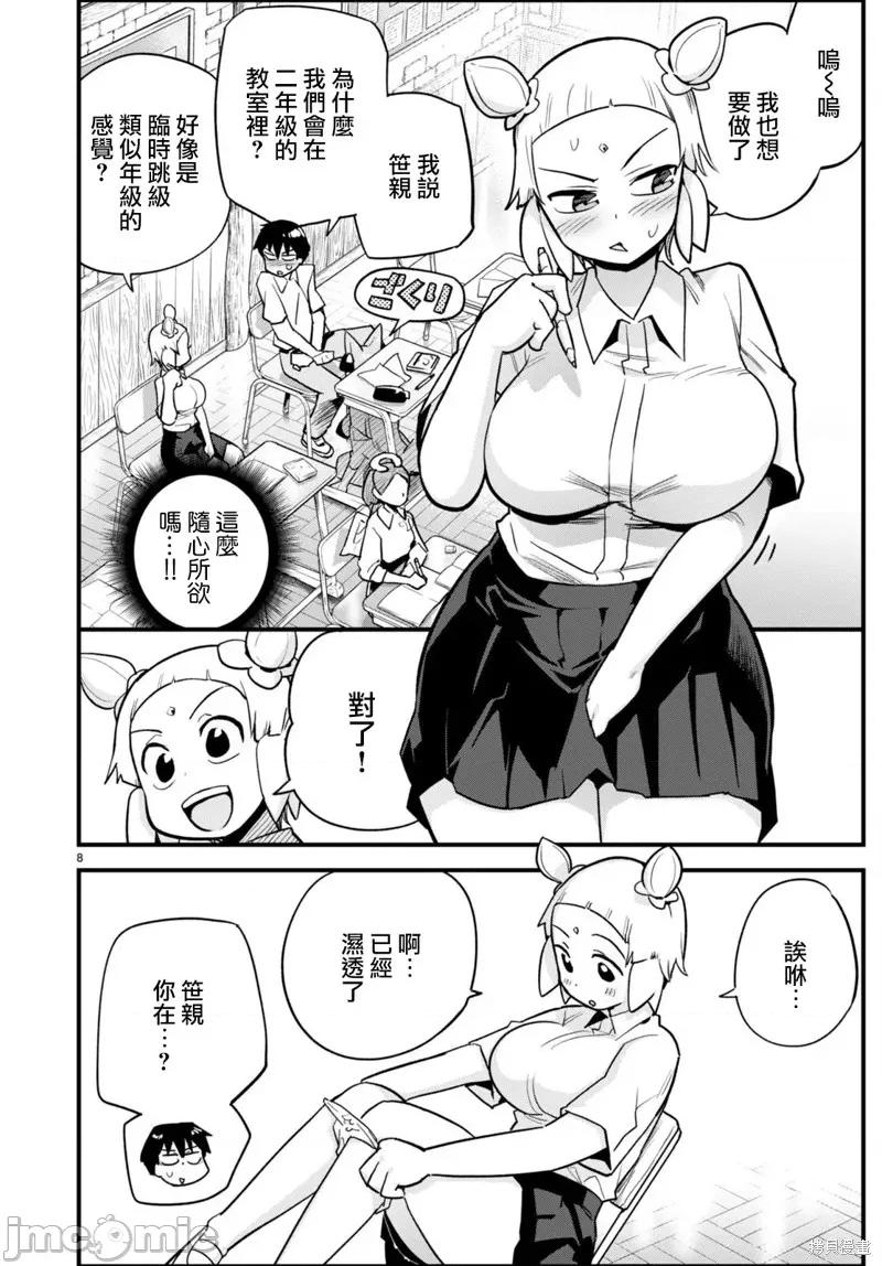 度过事后的早晨吗？ 为了拯救世界 能和亚人（我）度过事后的早晨吗？32 第8页