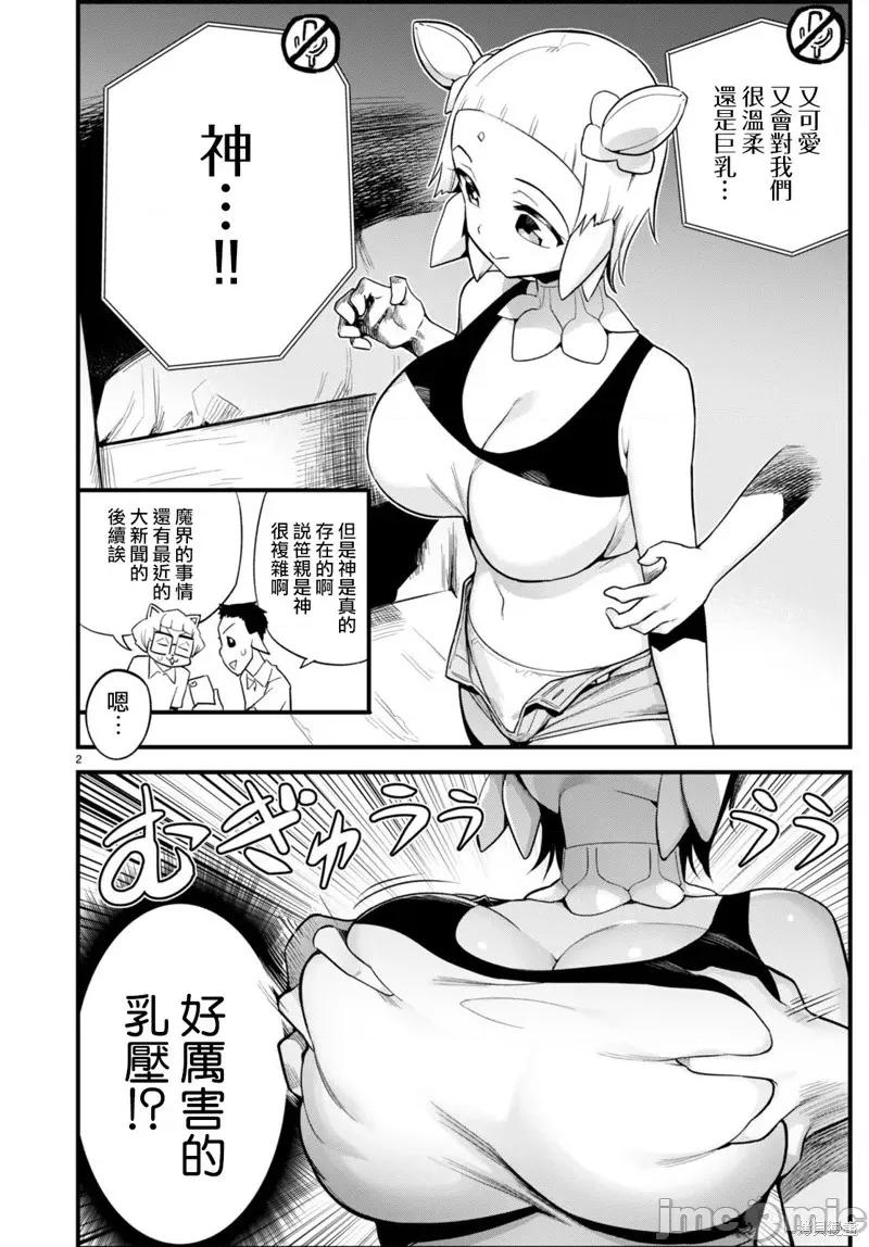 度过事后的早晨吗？ 为了拯救世界 能和亚人（我）度过事后的早晨吗？32 第22页